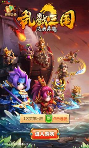 乱戳三国2复古版