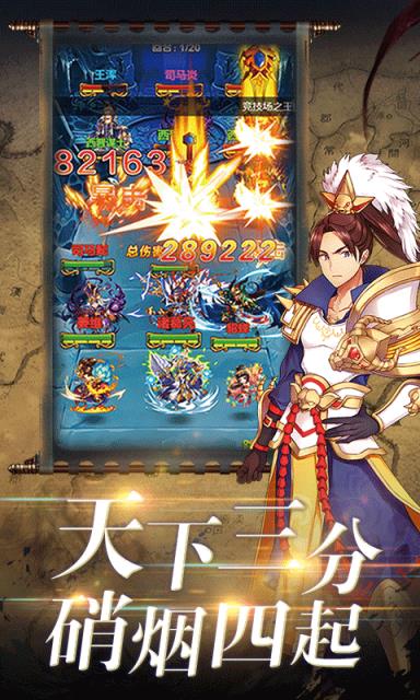 新三国魂公益服