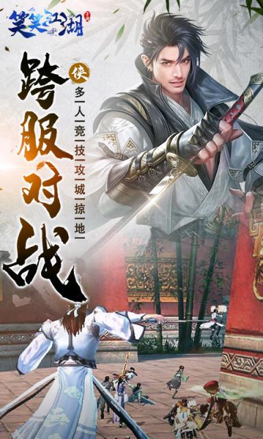 笑笑江湖折扣版