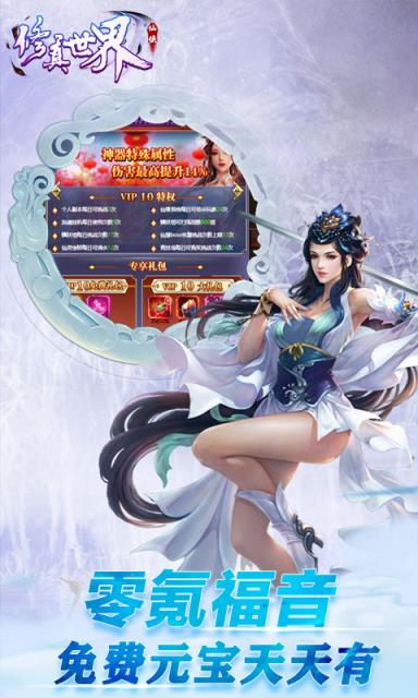 修真世界福利版