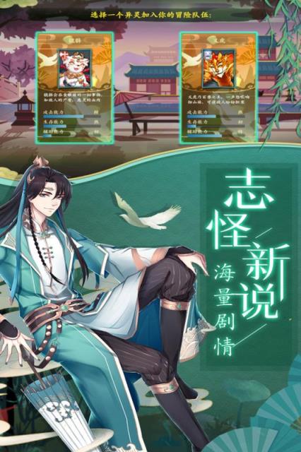 聊斋随录九游版