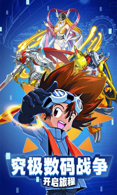 数码战争手游