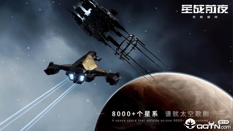 EVE星战前夜无烬星河公测版
