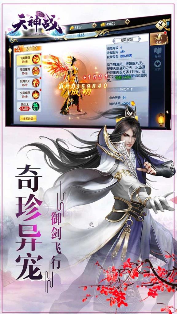 天神战满V版