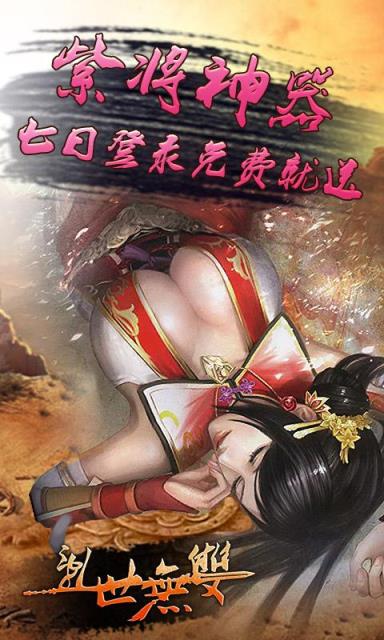 乱世无双百抽版