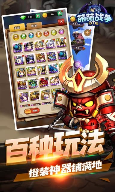 萌萌战争破解版