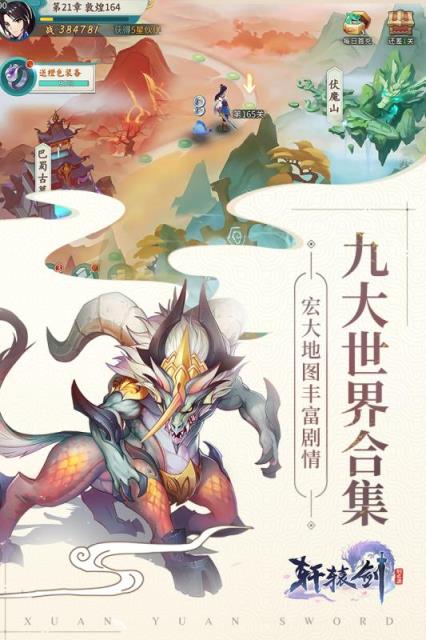 轩辕剑7剑的传说