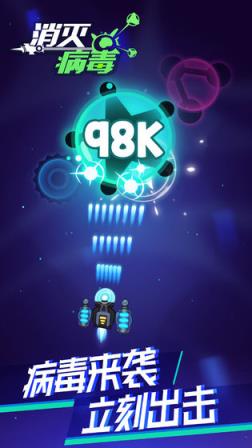 消灭病毒分红版