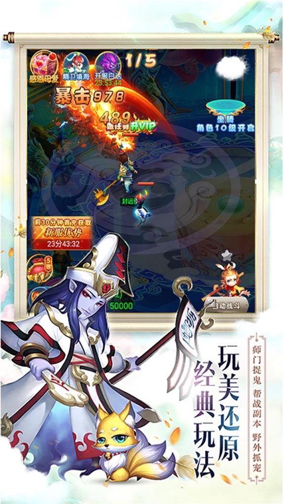 西游修仙记内购版
