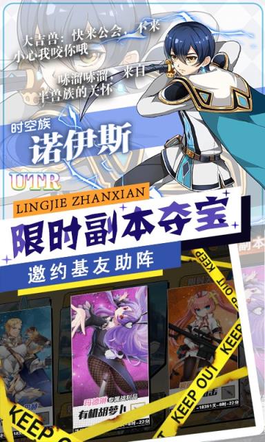 零界战线腾讯版