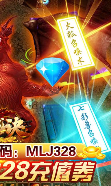 魔龙诀送328元充值版