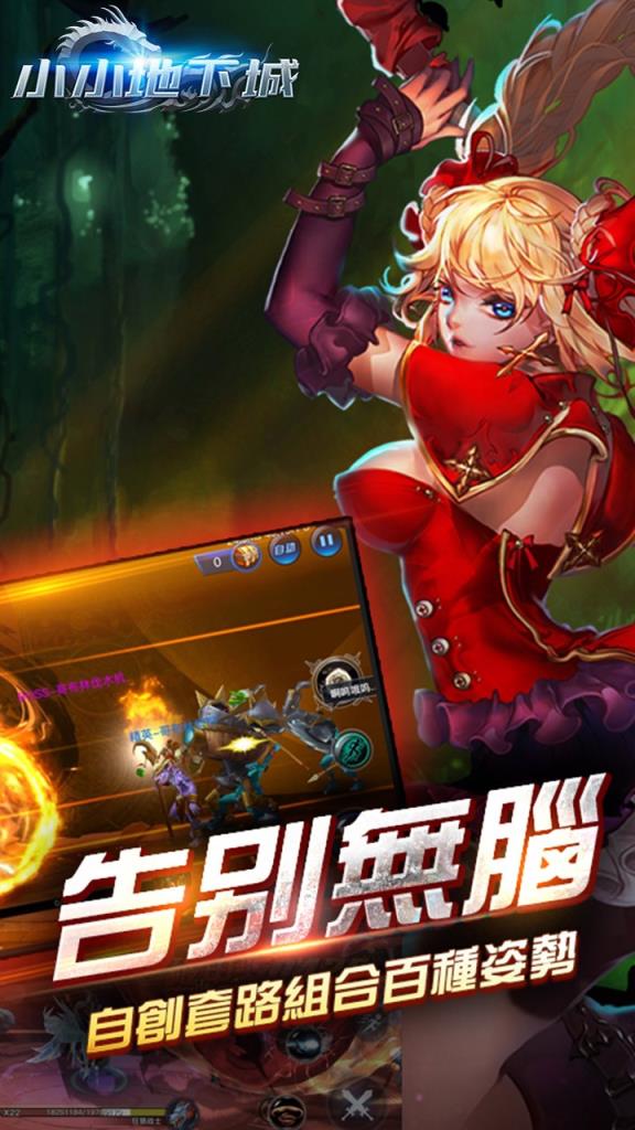 小小地下城BT版