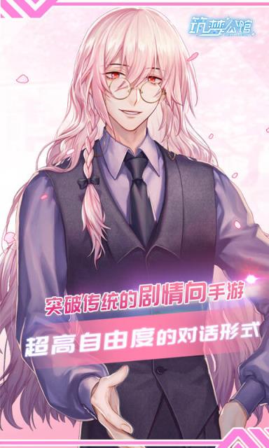 筑梦公馆bilibili版