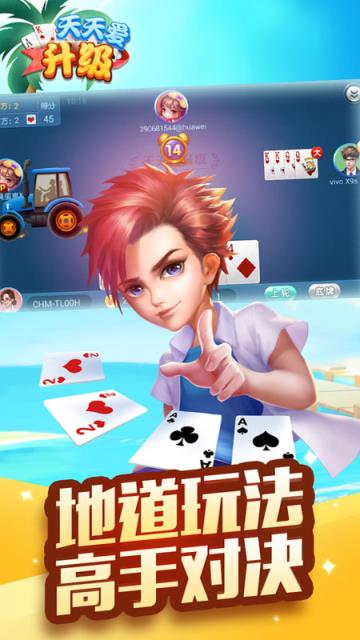 天天爱升级腾讯版