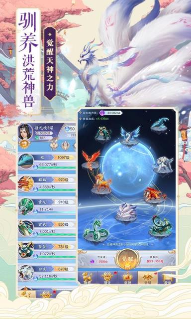 神兽养成记破解版