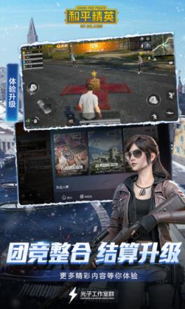 和平精英无登录版