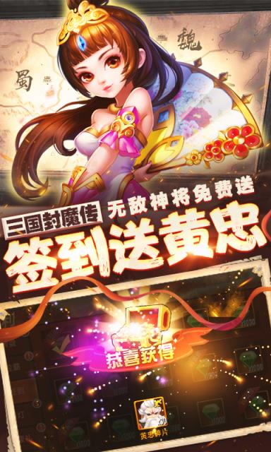 三国封魔传内购版
