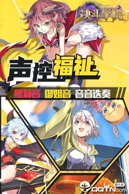 决斗学院破解版