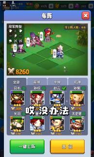 三国骑士团破解版