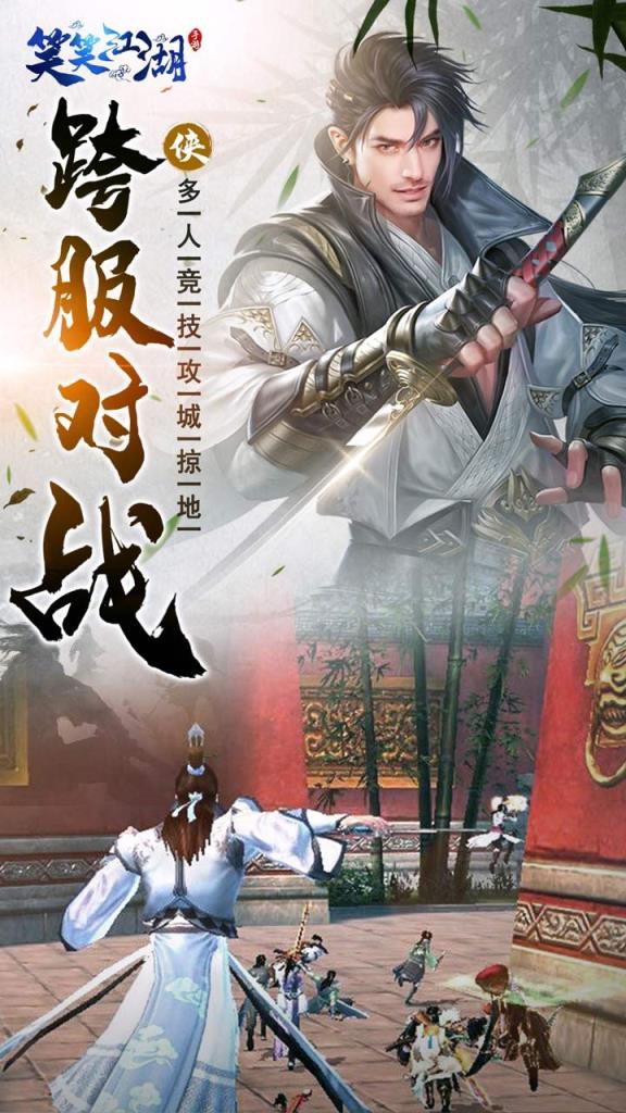 笑笑江湖果盘版