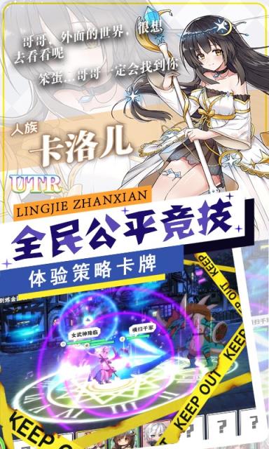 零界战线腾讯版