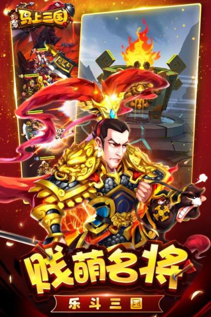 马上三国礼包码版