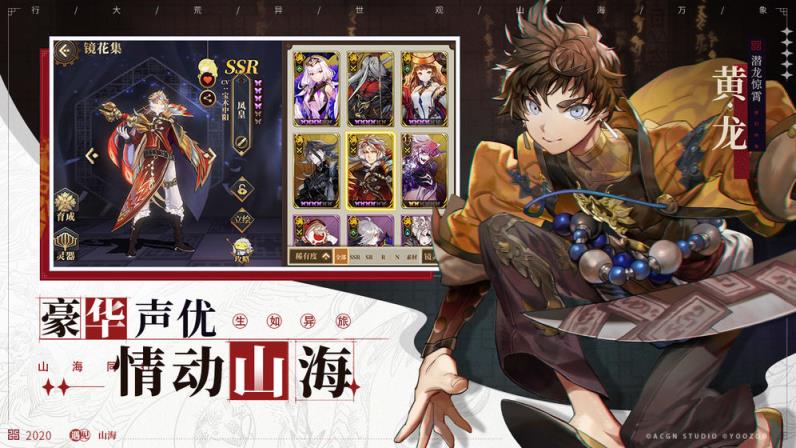 山海镜花华为版