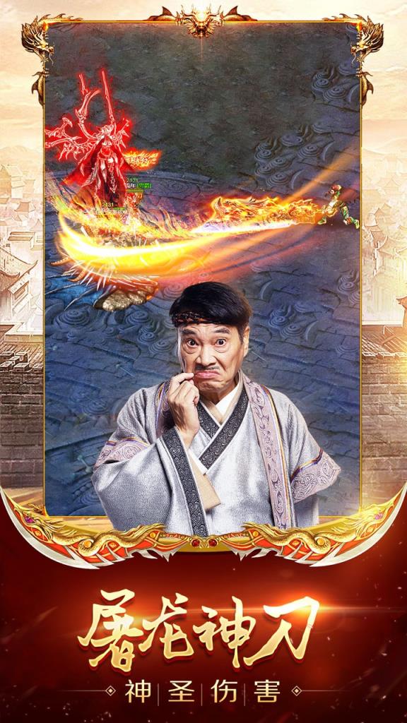 龙腾传世全新福利版