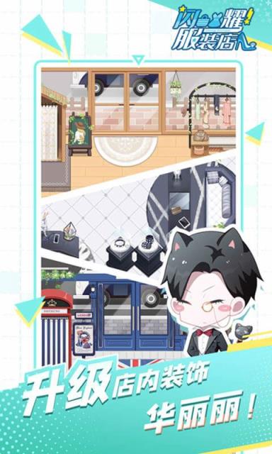 闪耀服装店破解版