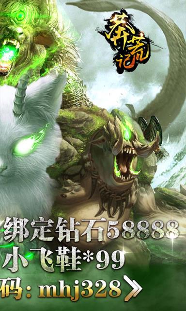 莽荒记送首充版