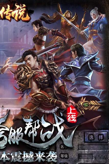 热血传说华为登录版
