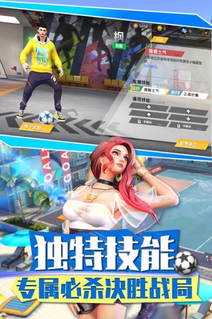 街头足球测试服