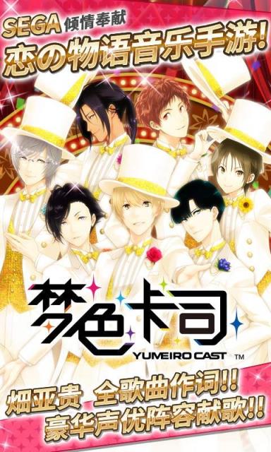 梦色卡司测试服