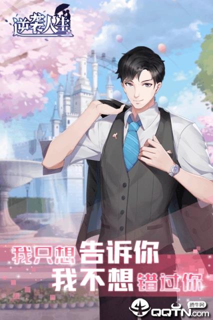 逆袭人生抖音版