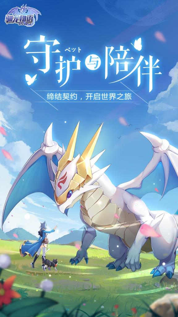 驯龙物语折扣端