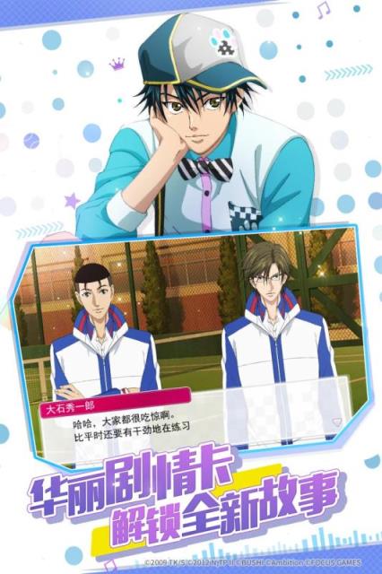 新网球王子破解版