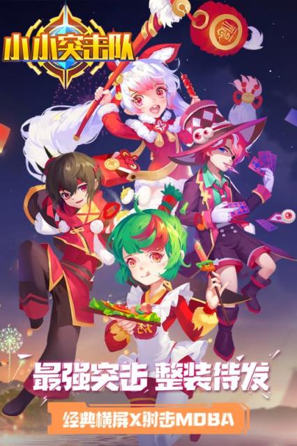 小小突击队虫虫助手版