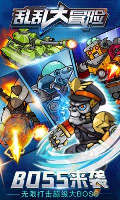 乱乱大冒险破解版