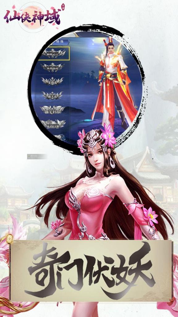 仙侠神域全新福利版