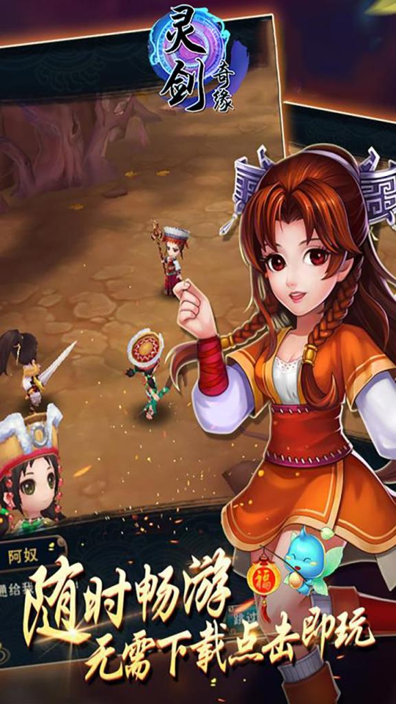 灵剑奇缘手游果盘版