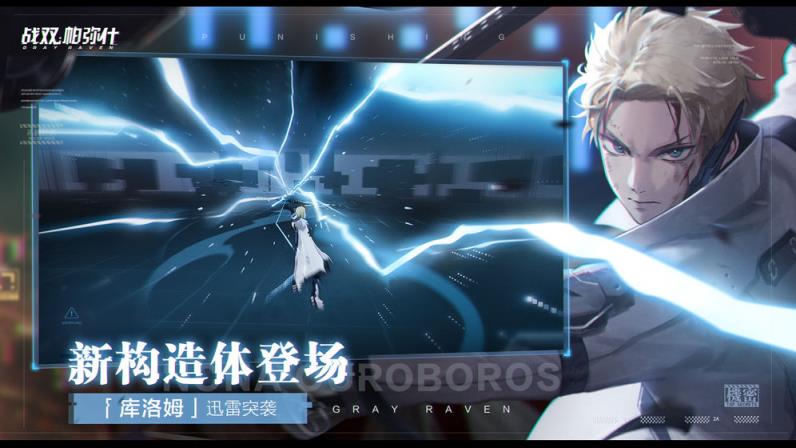 战双帕弥什九龙夜航版手机游戏