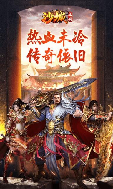 沙城之战至尊版