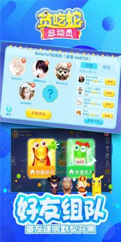 贪吃蛇总动员全民红包版