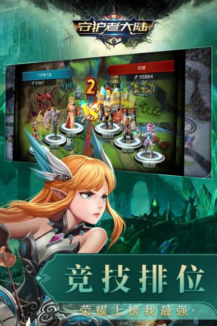 守护者大陆内购版