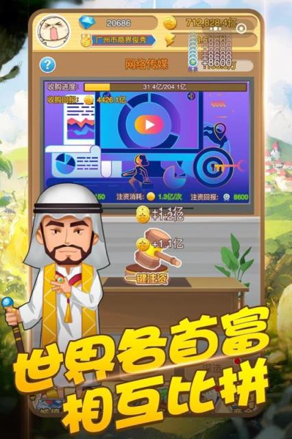 商界传奇九游版