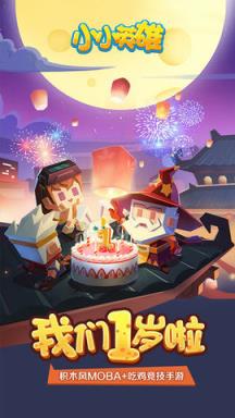 小小英雄修改版