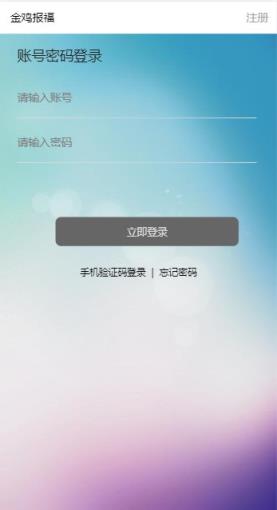 金鸡报福app养鸡赚钱游戏
