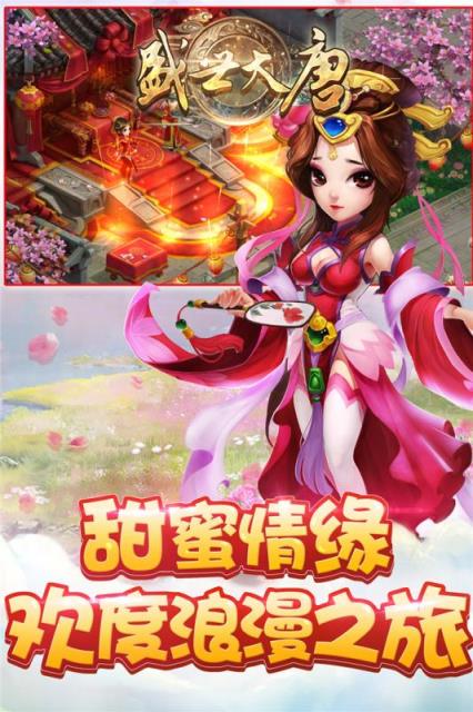 盛世大唐折扣版