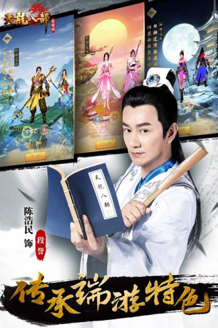 天龙八部荣耀版破解版