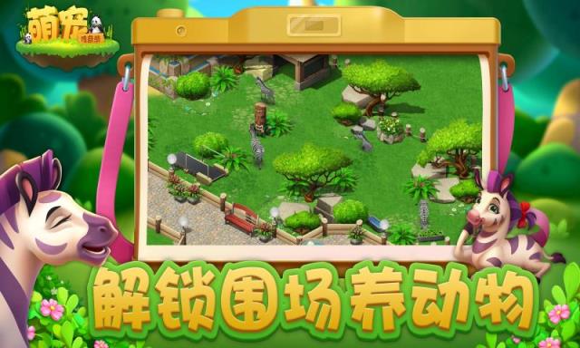 萌宠传奇消破解版